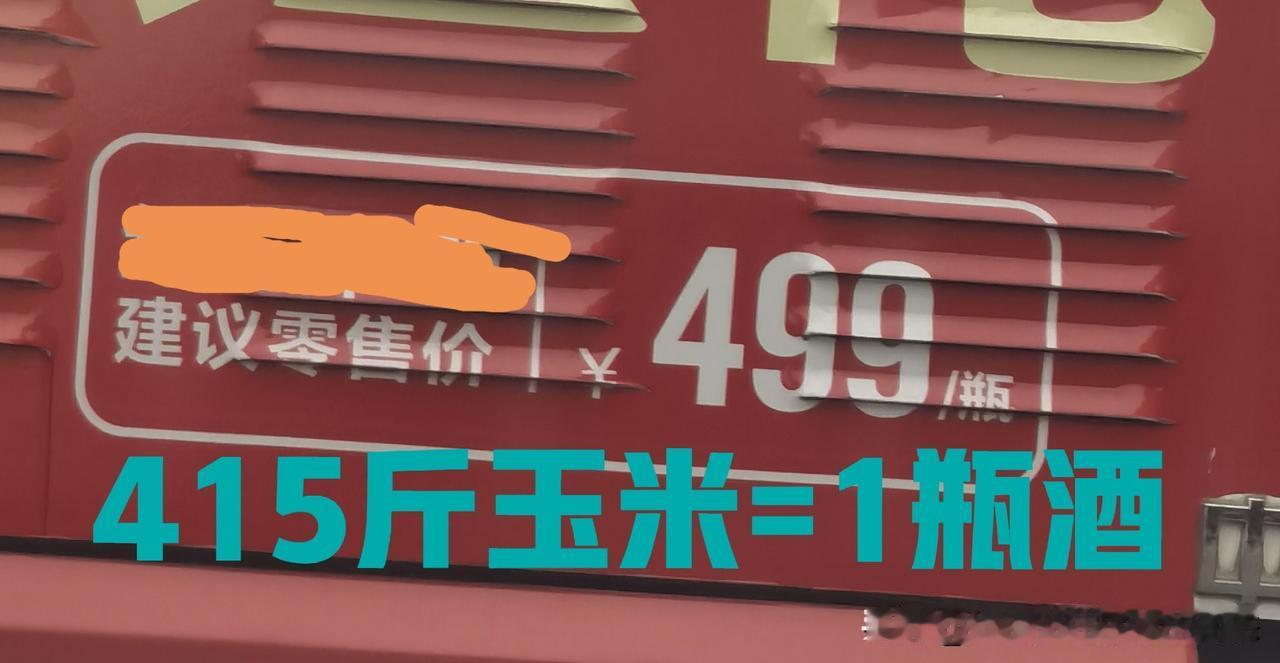 一杯贵酒，千斤辛劳
 
         一瓶售价499元的白酒，看似寻常消费，