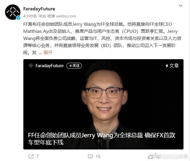 【FF任命创始团队成员Jerry Wang为全球总裁】 北京时间3月24日，Fa