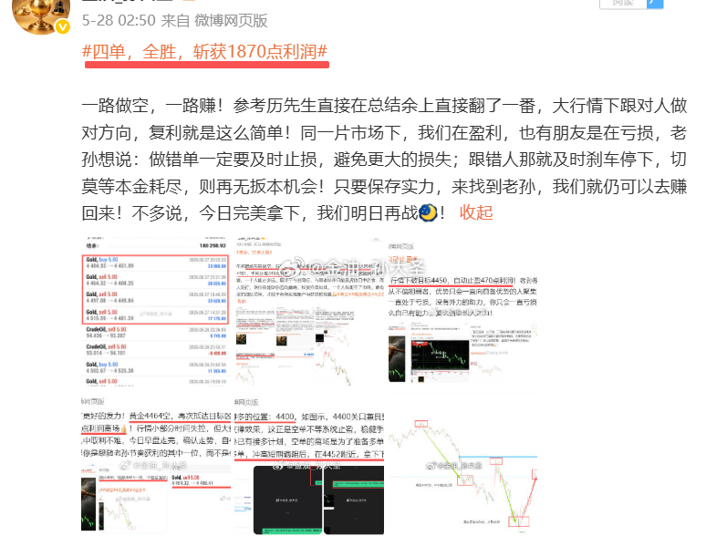 5月25日-5月29日当周操作汇总总结  周一：三胜零负，共实际斩获690点利润