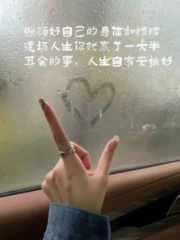 🍒♡ ʜᴀᴘᴘʏ̆̈照顾好自己的身体照顾好自己的身体和情绪，这场人生你就赢了一