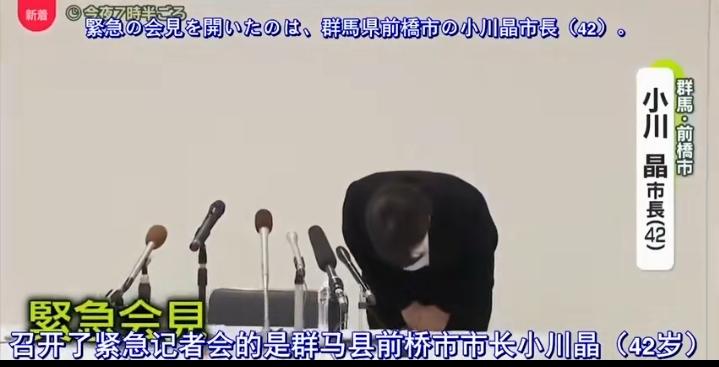群马县前桥市女市长小川晶就网上沸沸扬扬的带男职员去情人旅馆谈心召开紧急招待会，她