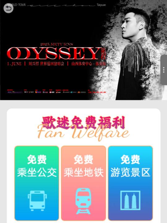 太原真的是歌迷之城！在线蹲福利