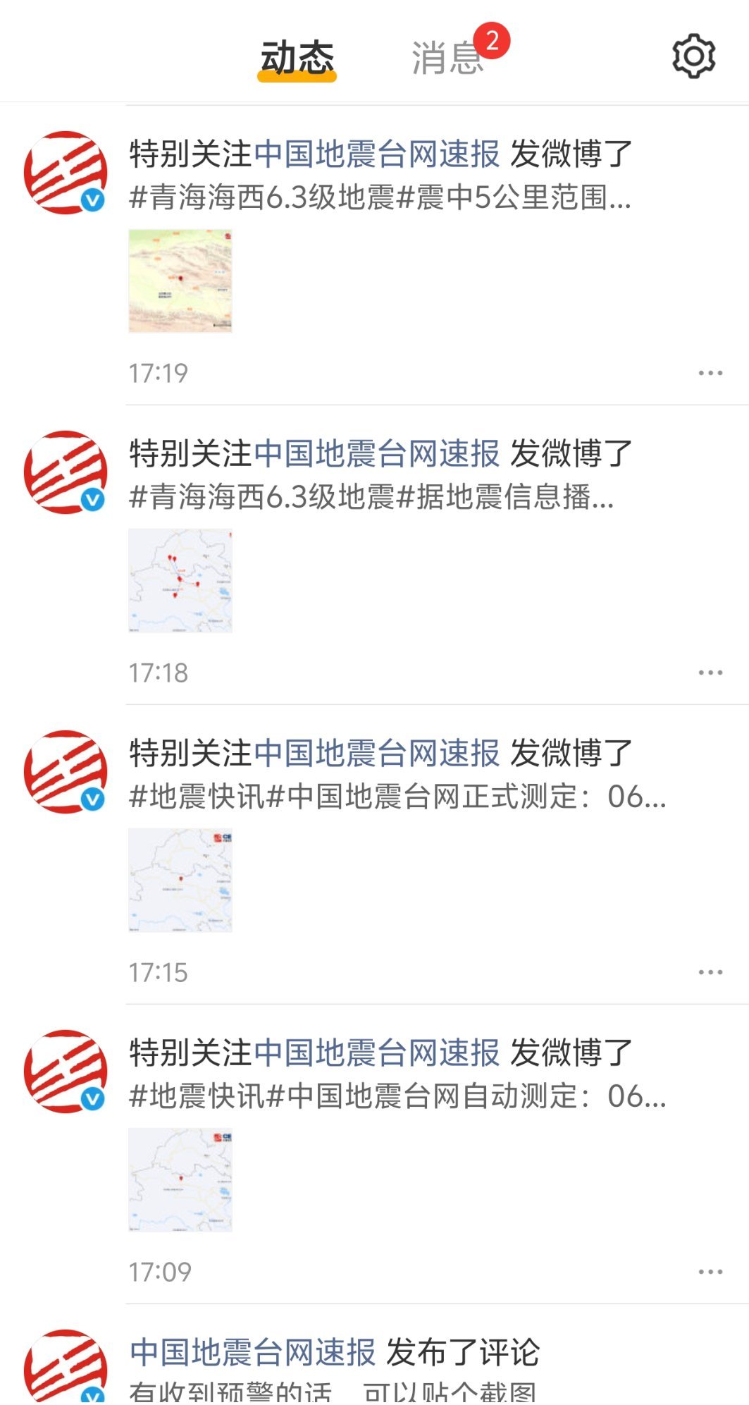 最近好多地方地震呀 瑟瑟发抖…… 