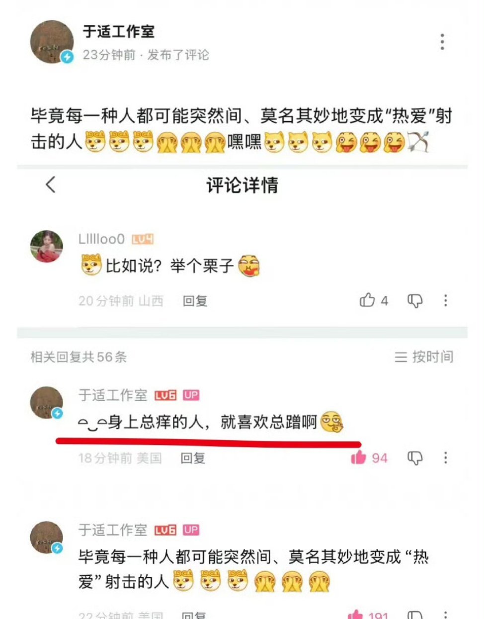 于适工作室：《身上总痒的人，就喜欢总蹭》在说谁？ ​​​