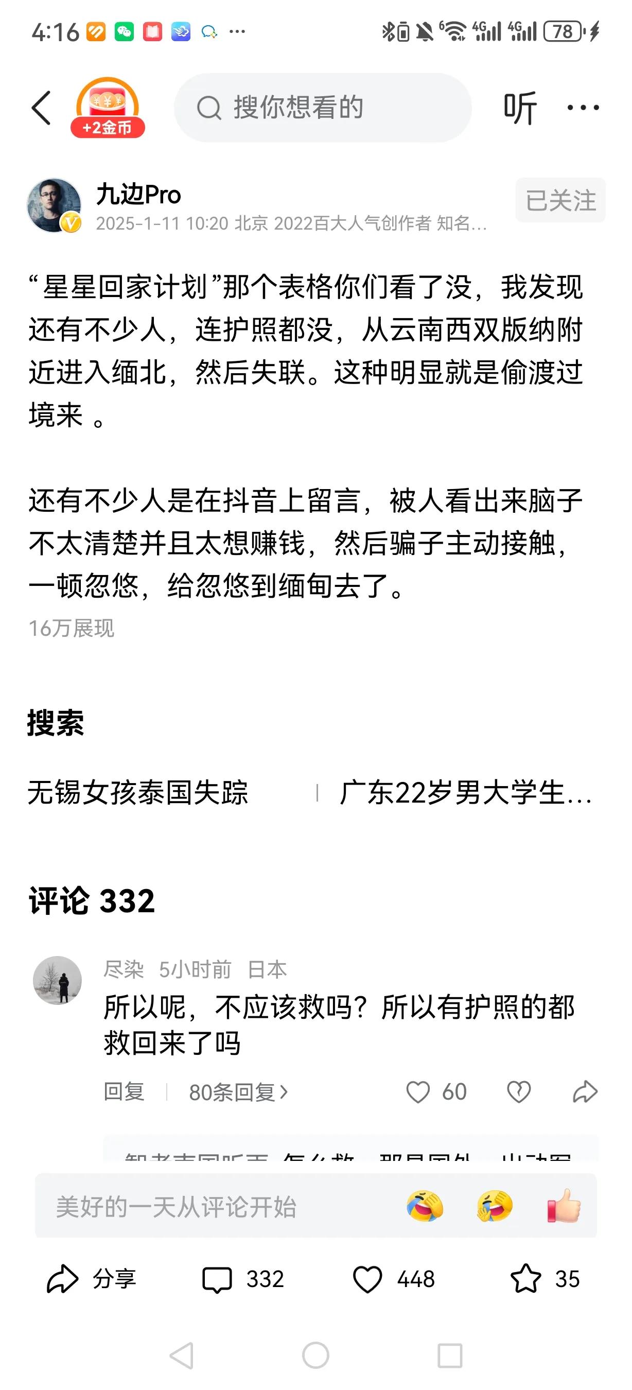 王星是怎么回来的？首先得搞清楚他是怎么去的。也是听说那边有个影视要拍个片子，片酬