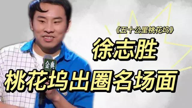 脱口秀演员徐志胜因反向代言羽绒服广告火速出圈，其幽默形象和接地气风格备受网友喜爱