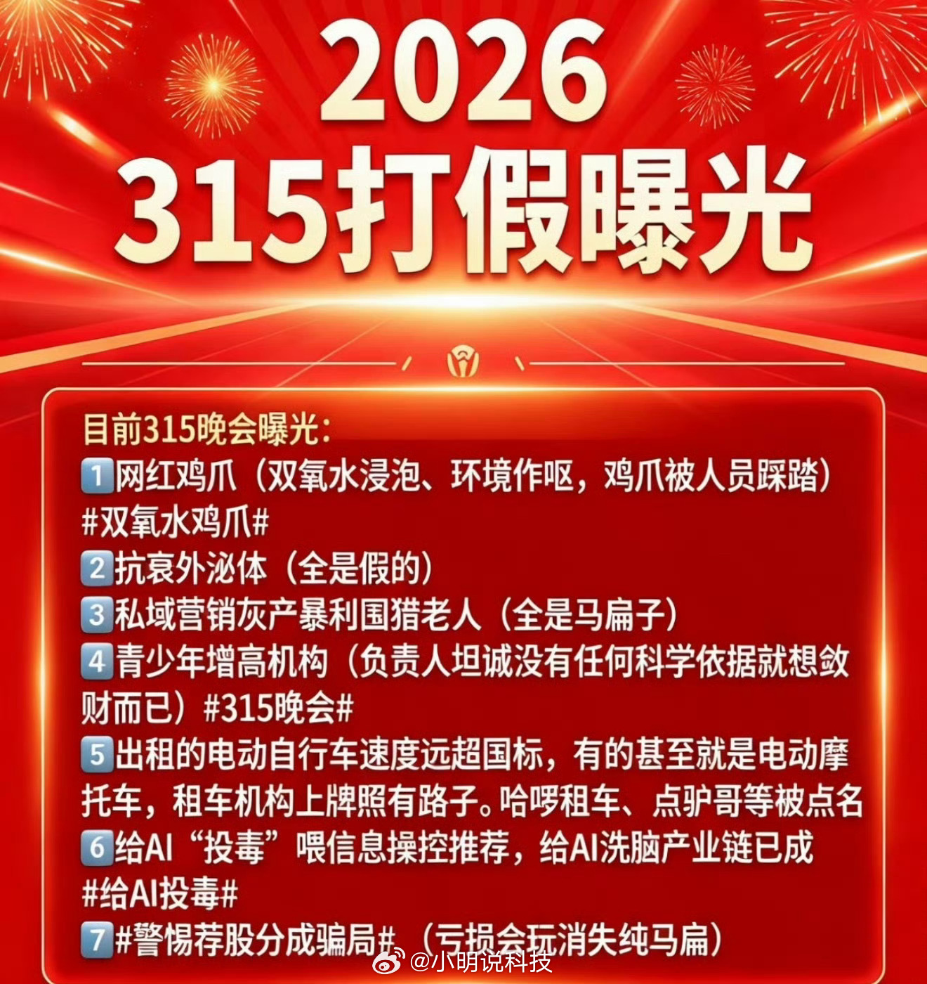 315曝光名单，昨晚曝光出来的名单，有没有踩雷的？你们平时最担心哪一类坑？ 