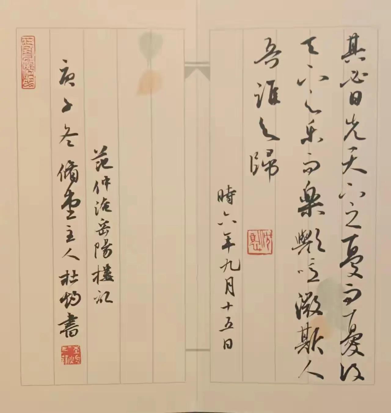《岳阳楼记》