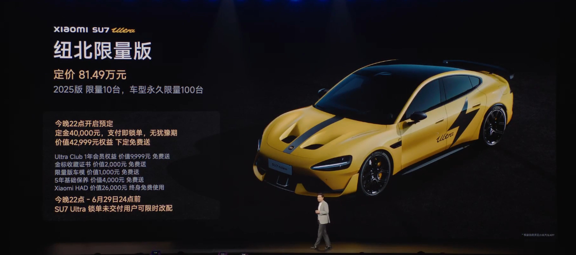 小米SU7Ultra 纽北限量版，定价81.49万元，车型永久限量100台，20