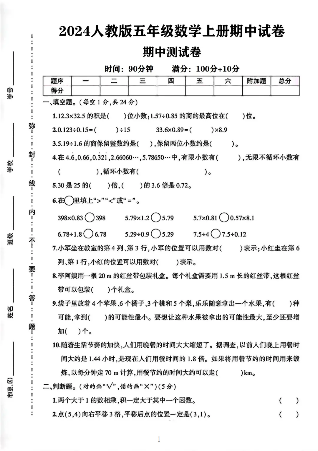 人教版五年级数学上册期中测试卷 3