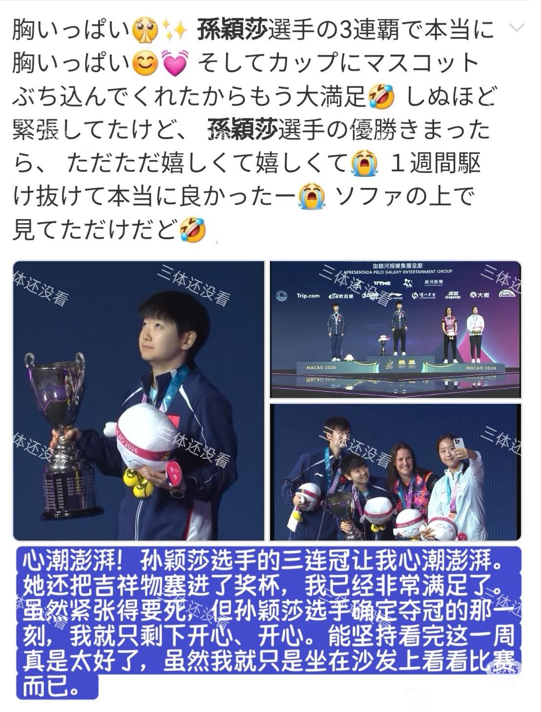 日本网友评论孙颖莎澳门世界杯夺冠—离大满贯只差一块奥运会单打金牌啦！
2026澳