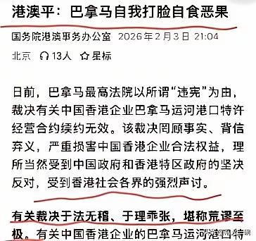 政府和李嘉诚联动，巴拿马必须付出代价！