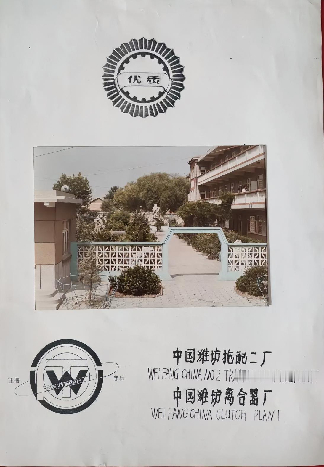 中国潍坊拖配二厂
中国潍坊离合器厂