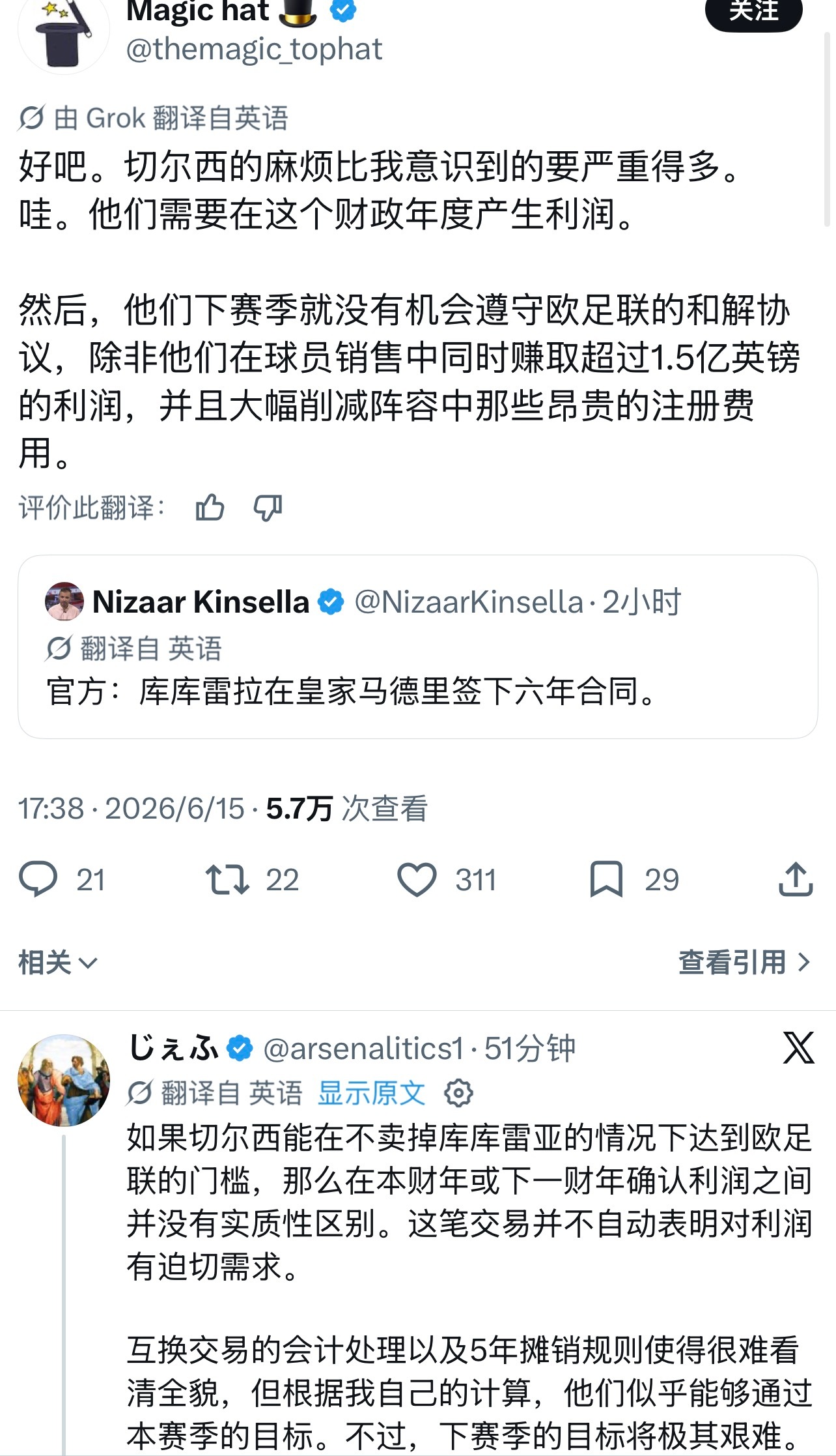 车子没欧战开始卖人平账，有欧冠的维拉其实也不远