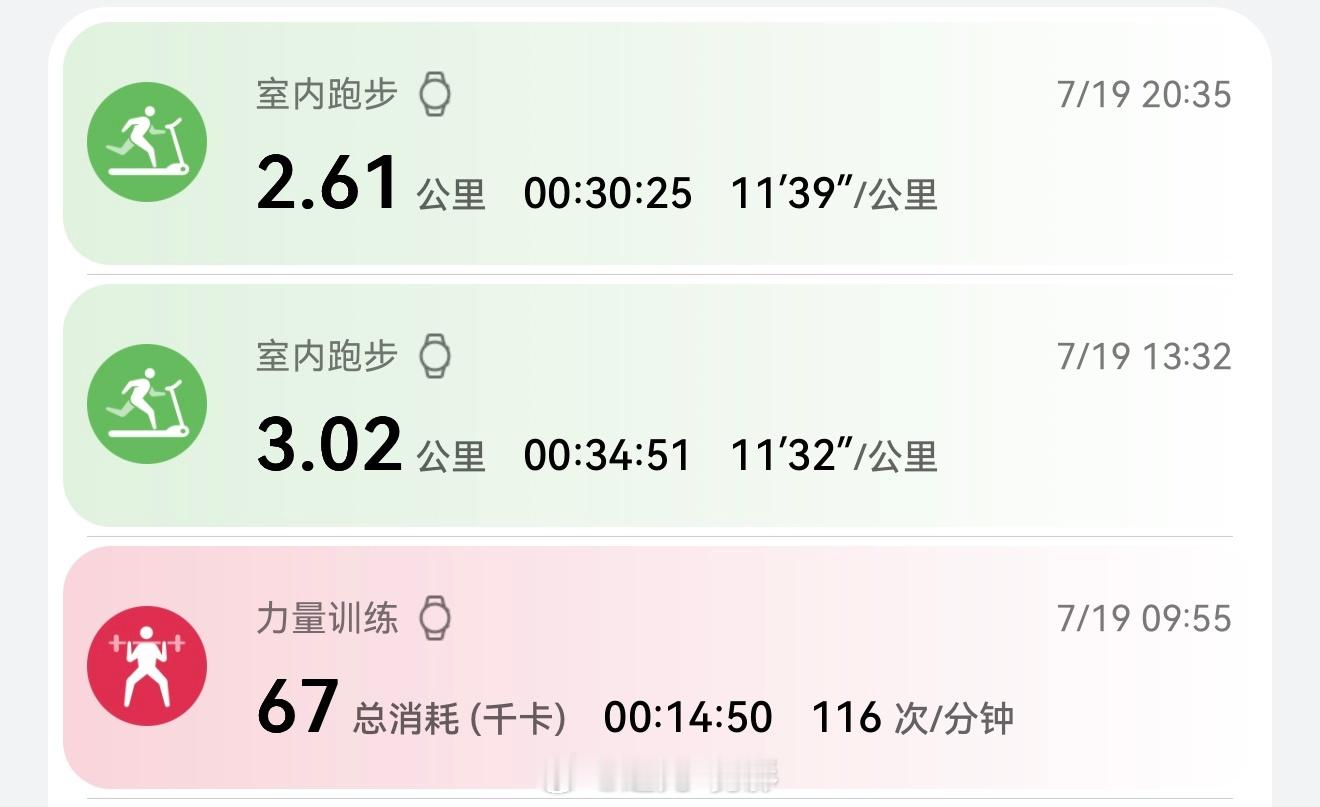 今日份运动🏃 
