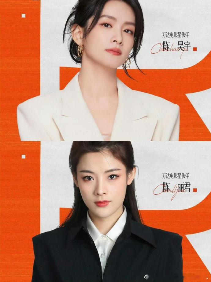 合作开启新篇！ 陈丽君陈昊宇官宣万达电影星伙伴 陈丽君拓展影视领域，陈昊宇深挖音