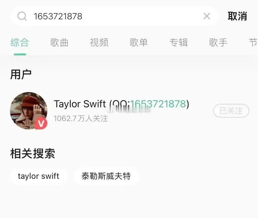 泰勒斯威夫特真的有QQ号 不敢想象她竟然真的有QQ，要是来中国开演唱会得多爆呀 