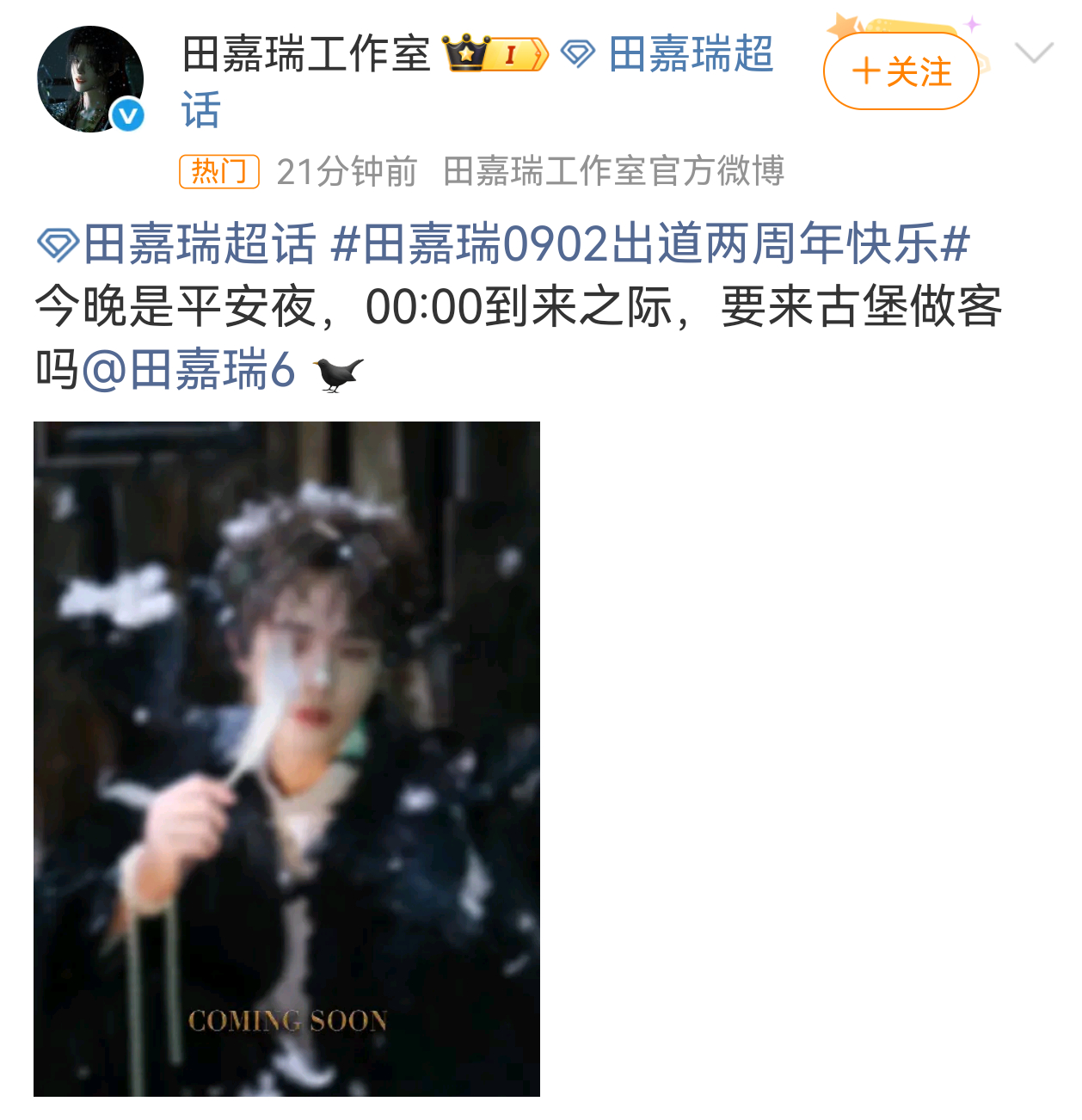 田嘉瑞工作室放的出道两周年预热图[流鼻血] 田嘉瑞0902出道两周年快乐 ​​​