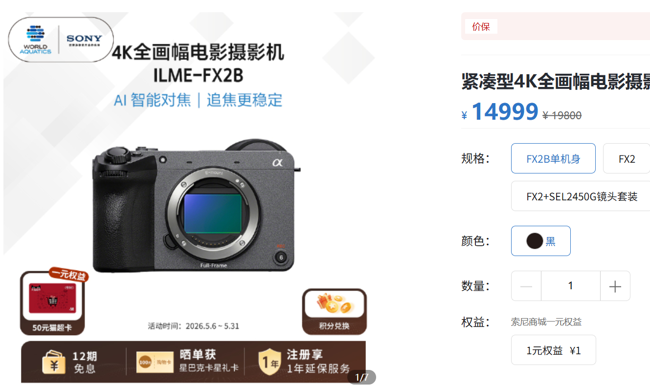 索尼FX2单机身促销到14999元（去年5月的发售价是19800元）尼康ZR目前