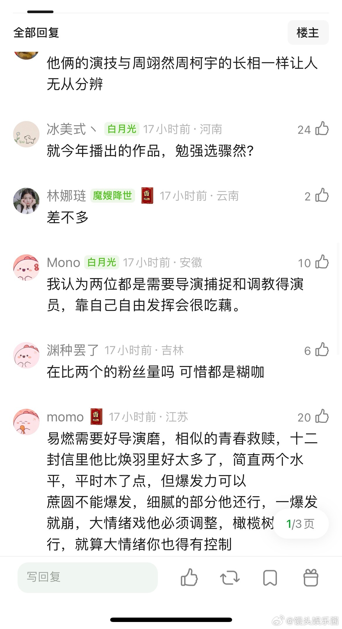 单说演技陈哲远和周翊然谁更胜一筹？ ​​​