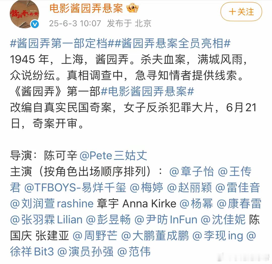 《酱园弄》全员亮相，章子怡C位，杨幂赵丽颖比美，千玺认不出！！1 ​​​