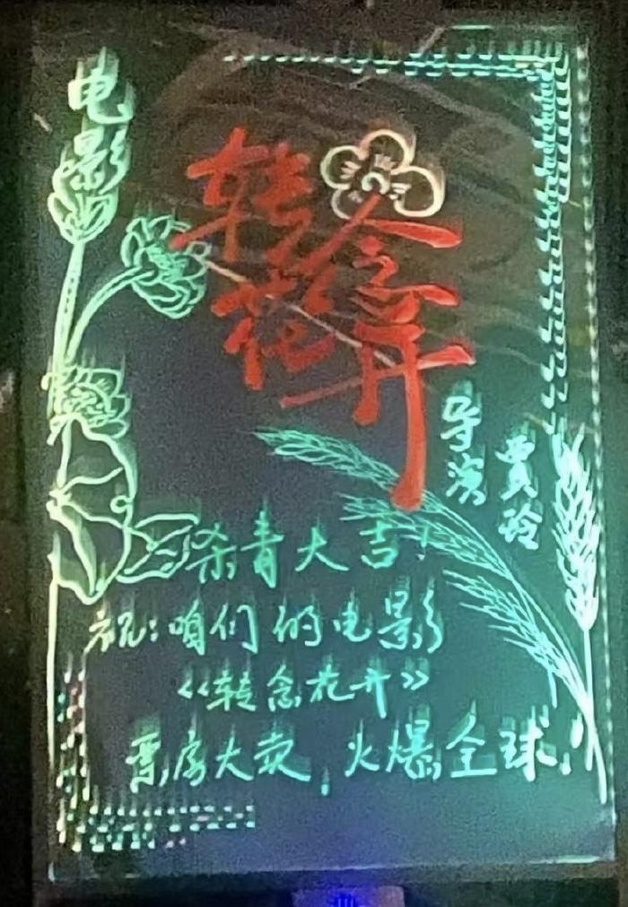 贾玲导演的第三部电影《转念花开》杀青。
本片由贾玲、张小斐、张译、王骁、杨紫、许