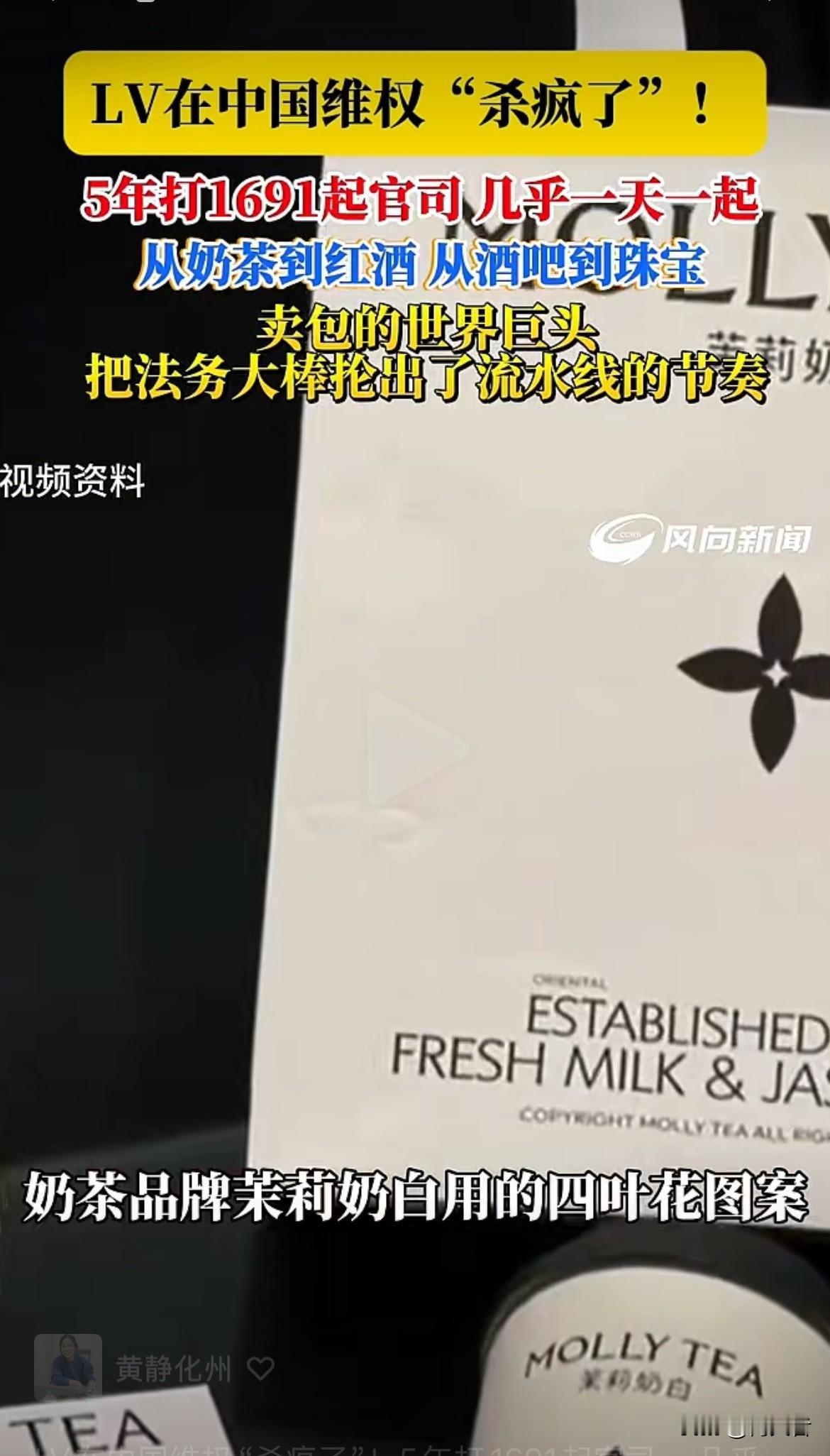 LV在中国的维权，早已不是商业保护，而是一场赤裸裸的文化霸凌与商业屠杀！五年16