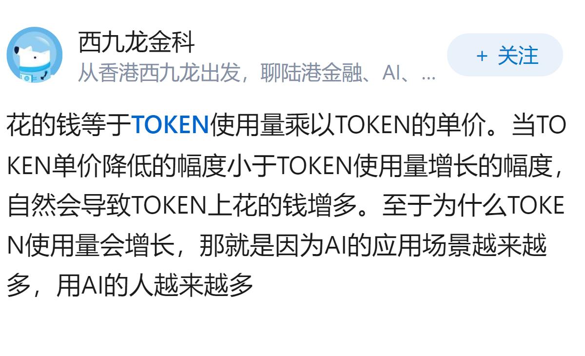 为什么Token 越来越便宜，全世界在Token上花的钱反而越多？