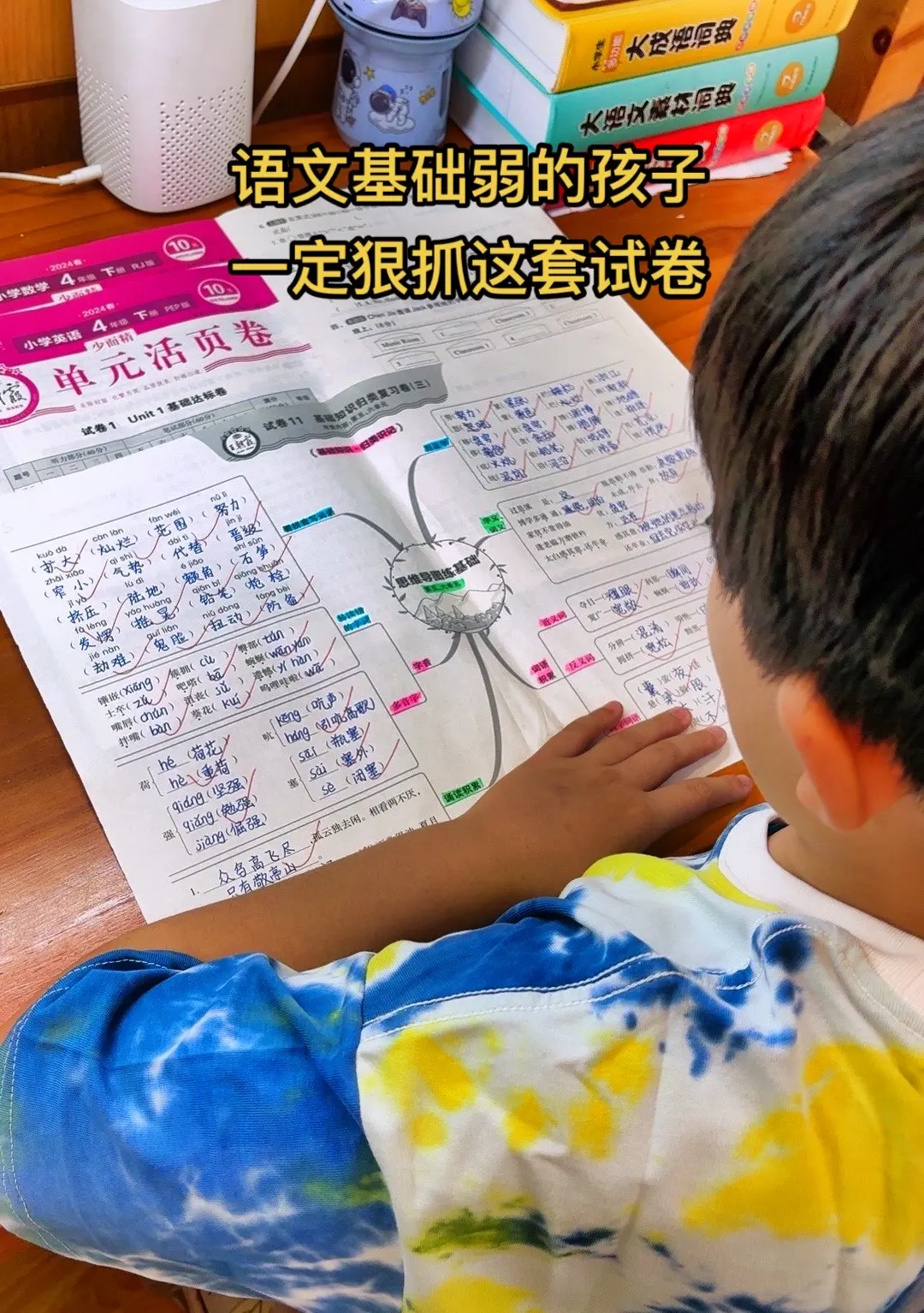 语文基础弱的孩子可以备上这套卷 一单元一测，两单元一巩固，查漏补缺，夯实基础，巩固课后知识，做到全面提升