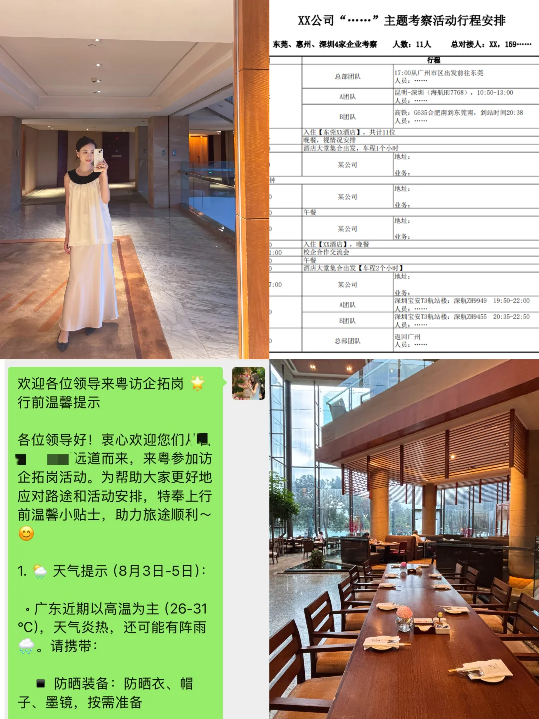 🌟上市公司考察接待全攻略｜日程模板+避坑