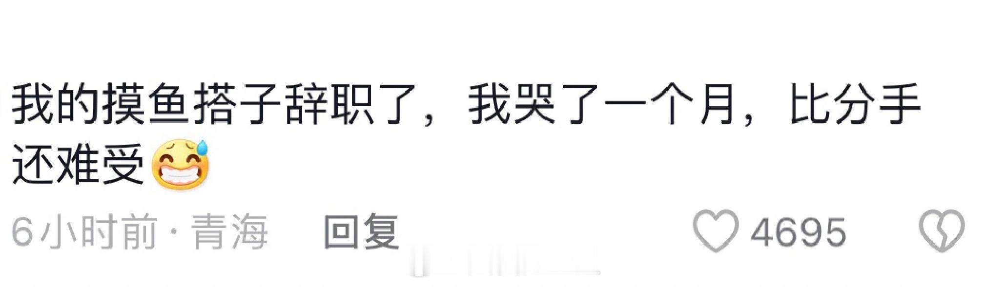 当你的上班搭子离职后这和断崖式分手有什么区别[丰收了]上班以后更加坚信阶段性友谊