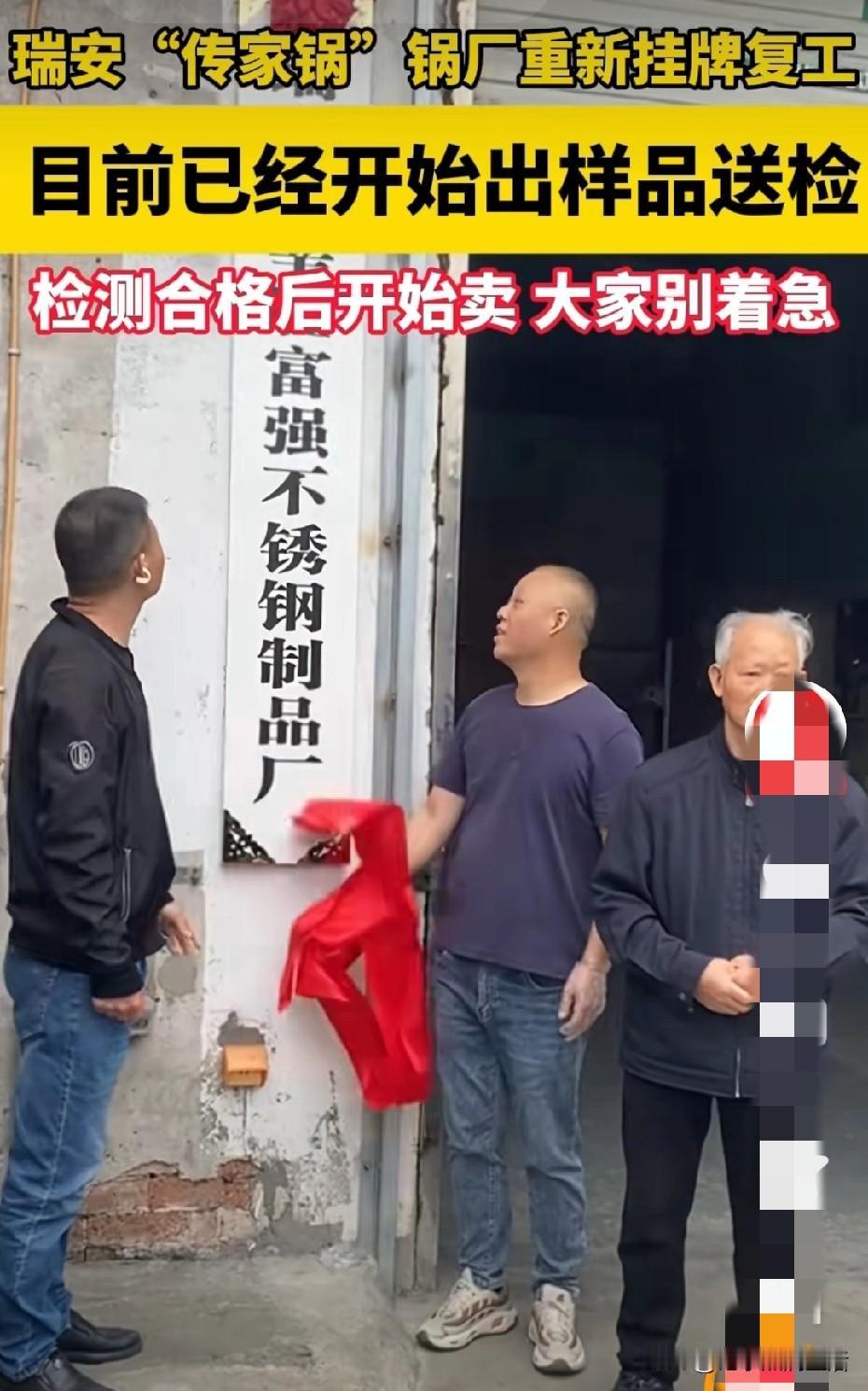 有人说瑞安“传家锅”的老板就是一个“憨憨”。
好不容易把大家要的不锈钢锅做出来了