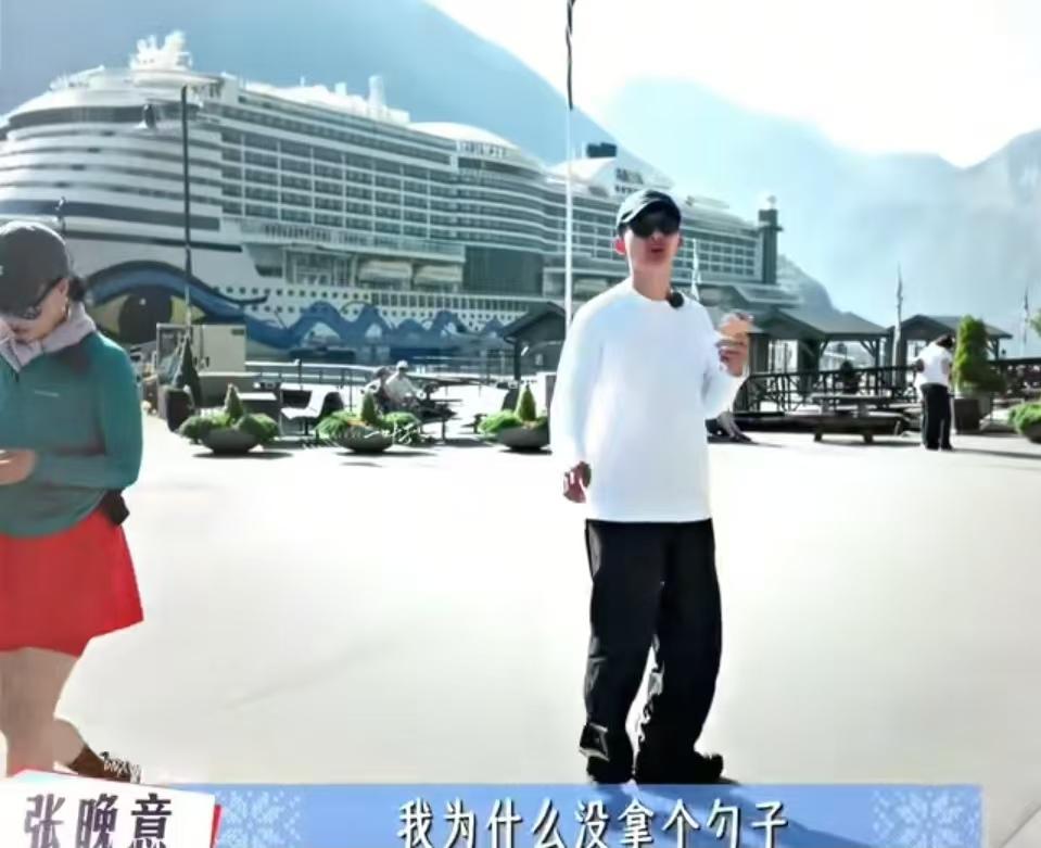 张晚意买冰淇淋忘拿勺子了，他说自己是个“傻子”！
张晚意：“我为什么没拿个勺子，