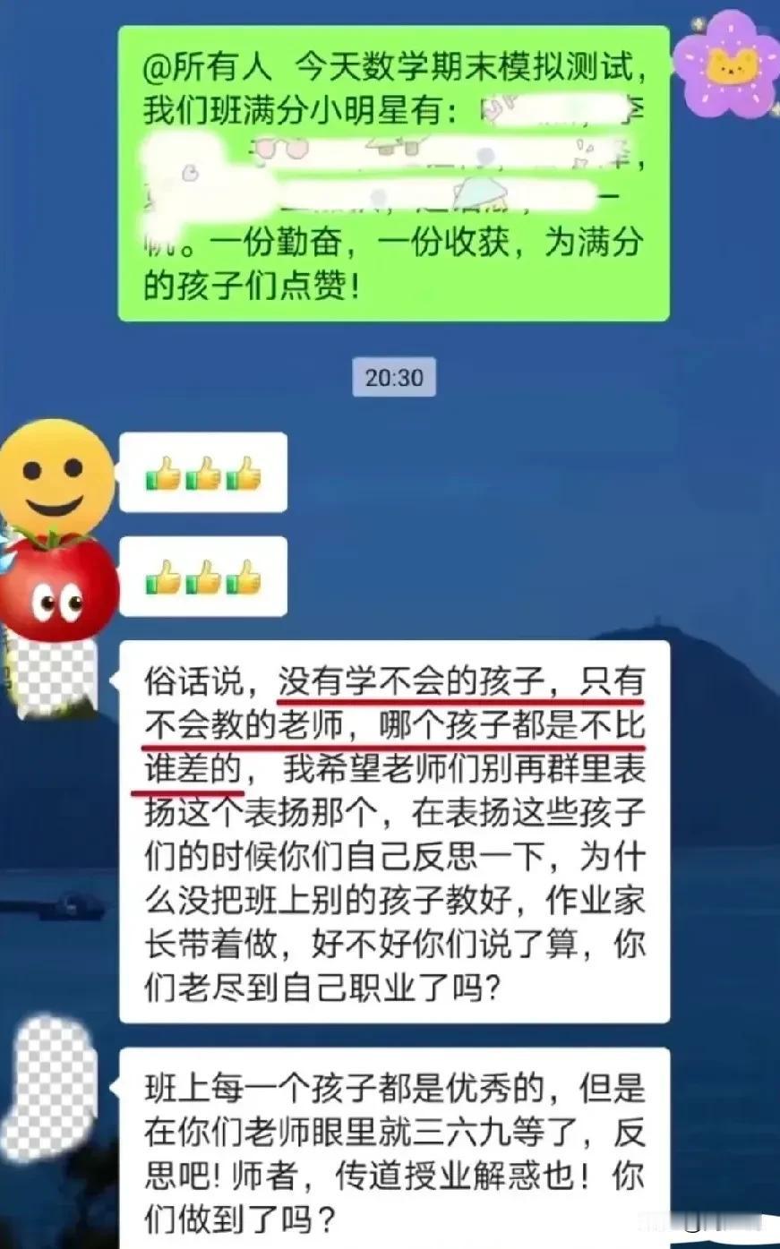 “真是林子大了，什么鸟都有！”一位家长爆料，老师在班级群里公开表扬数学期末模拟考