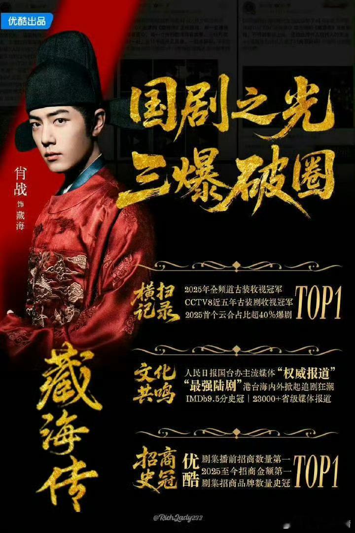 网友说白玉兰视帝，除了肖战想不出其他人毕竟藏海传是2025年唯一剧王，肖战又是9