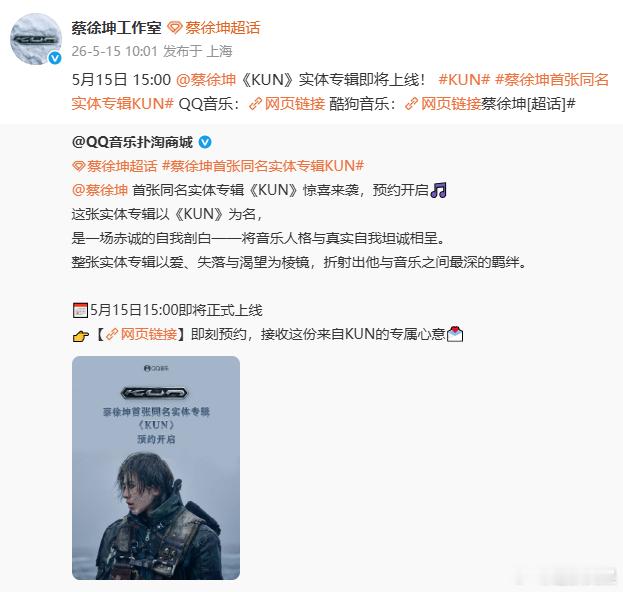 蔡徐坤同名实体专预约开启、 蔡徐坤KUN实体专辑即将上线高质感实体专重磅来袭，蔡