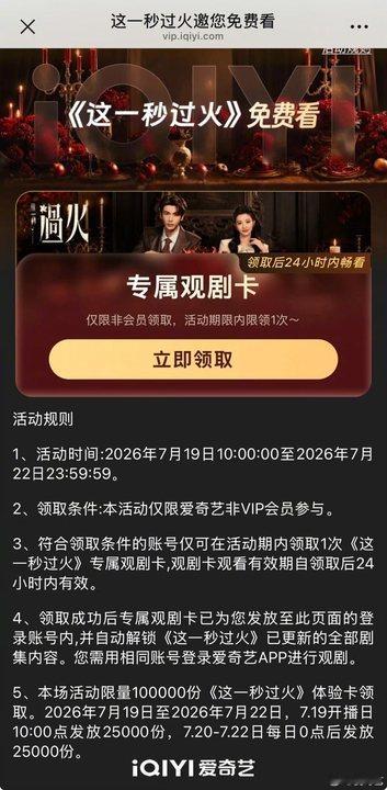 爱奇艺给这一秒过火10万观剧卡爱奇艺首次给观剧卡 爱奇艺给这一秒过火10万观剧卡