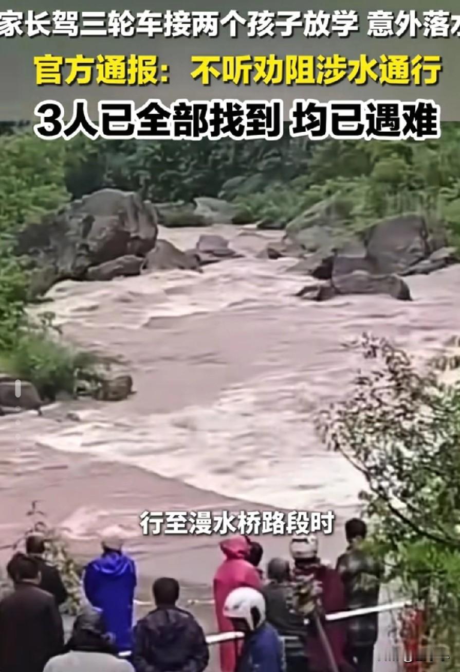 常言道，听人劝，吃饱饭！四川屏山，一位家长不听村民的劝阻，强制带着两个儿子涉水通