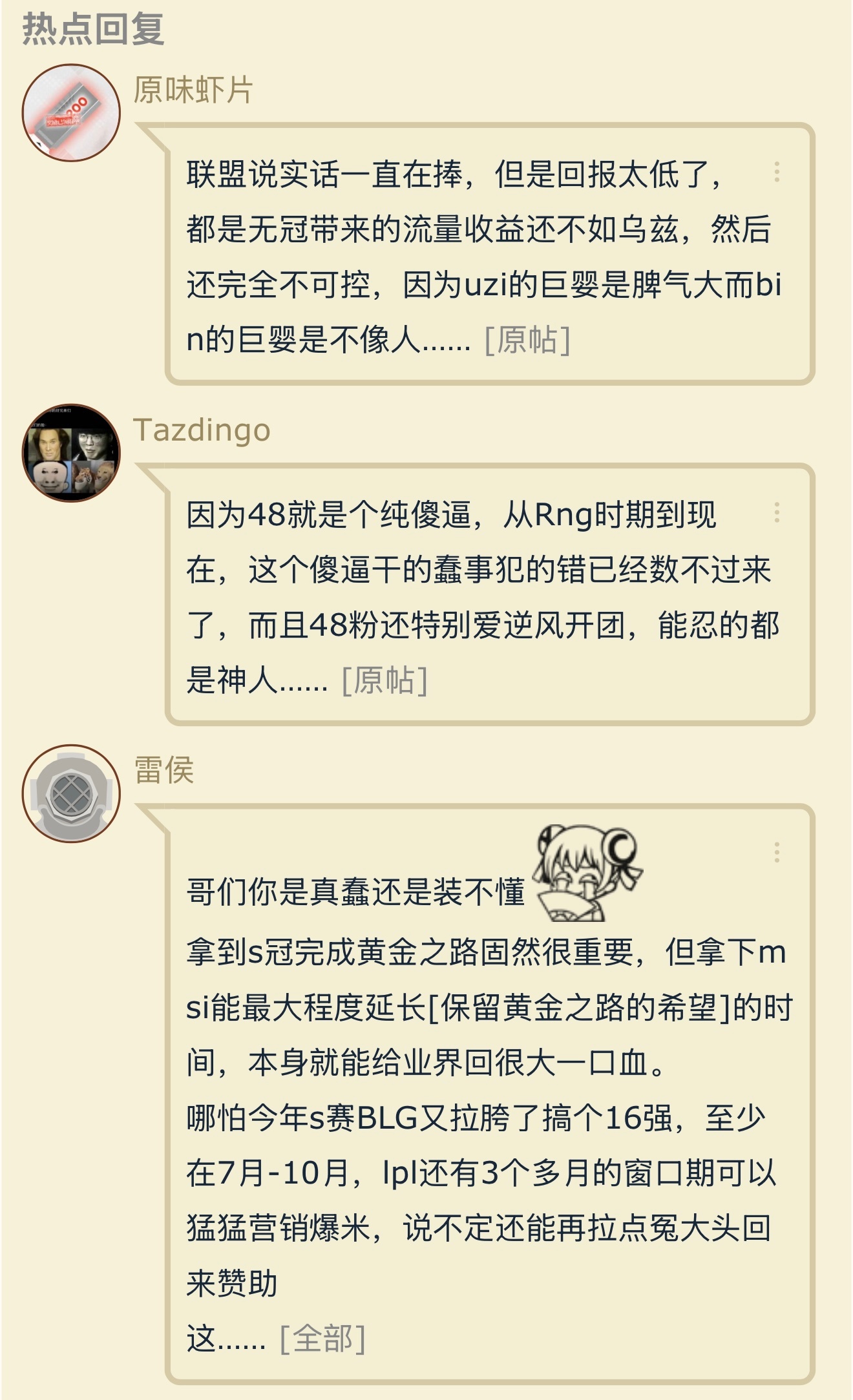 联盟玩家发帖分析为什么如此恨Bin？英雄联盟没了Bin的BLG