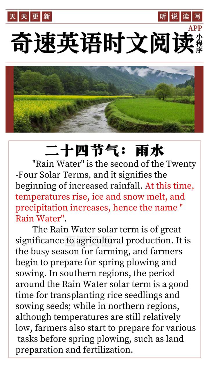 奇速英语时文阅读：二十四节气：雨水。
