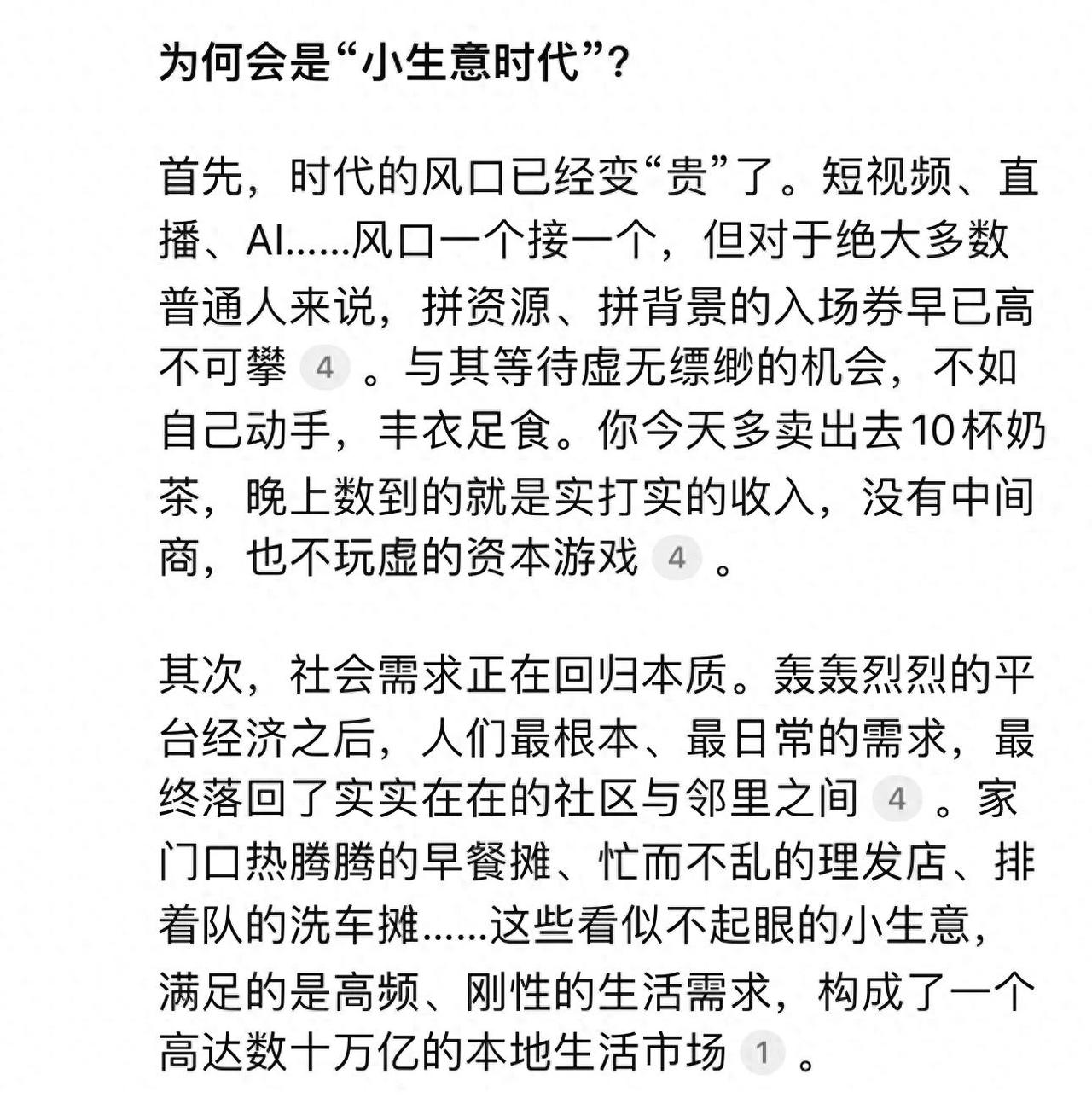 今天网上报导：DeepSeek 深度分析5年后，中国将会是彻彻底底的小生意时代