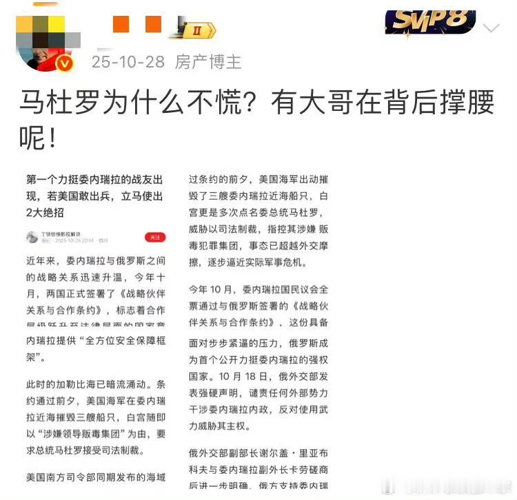 “马杜罗为什么不慌”。委内瑞拉的困境 守护委内瑞拉 委内瑞拉战备