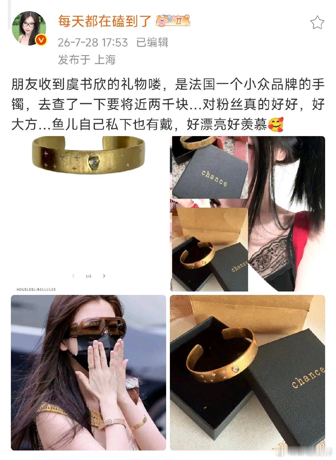 虞书欣送粉丝自己同款手镯虞书欣真的好大方，送给粉丝自己同款的2000块的手镯，羡