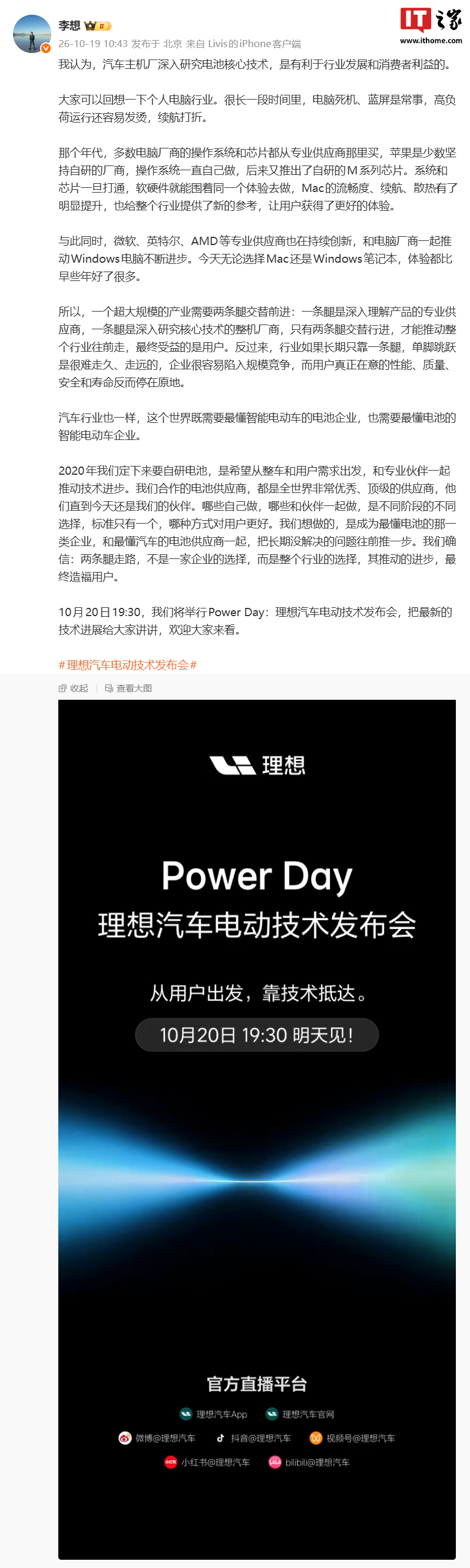 理想汽车主机厂深入研究电池核心技术【理想李想：汽车主机厂深入研究电池核心技术，是