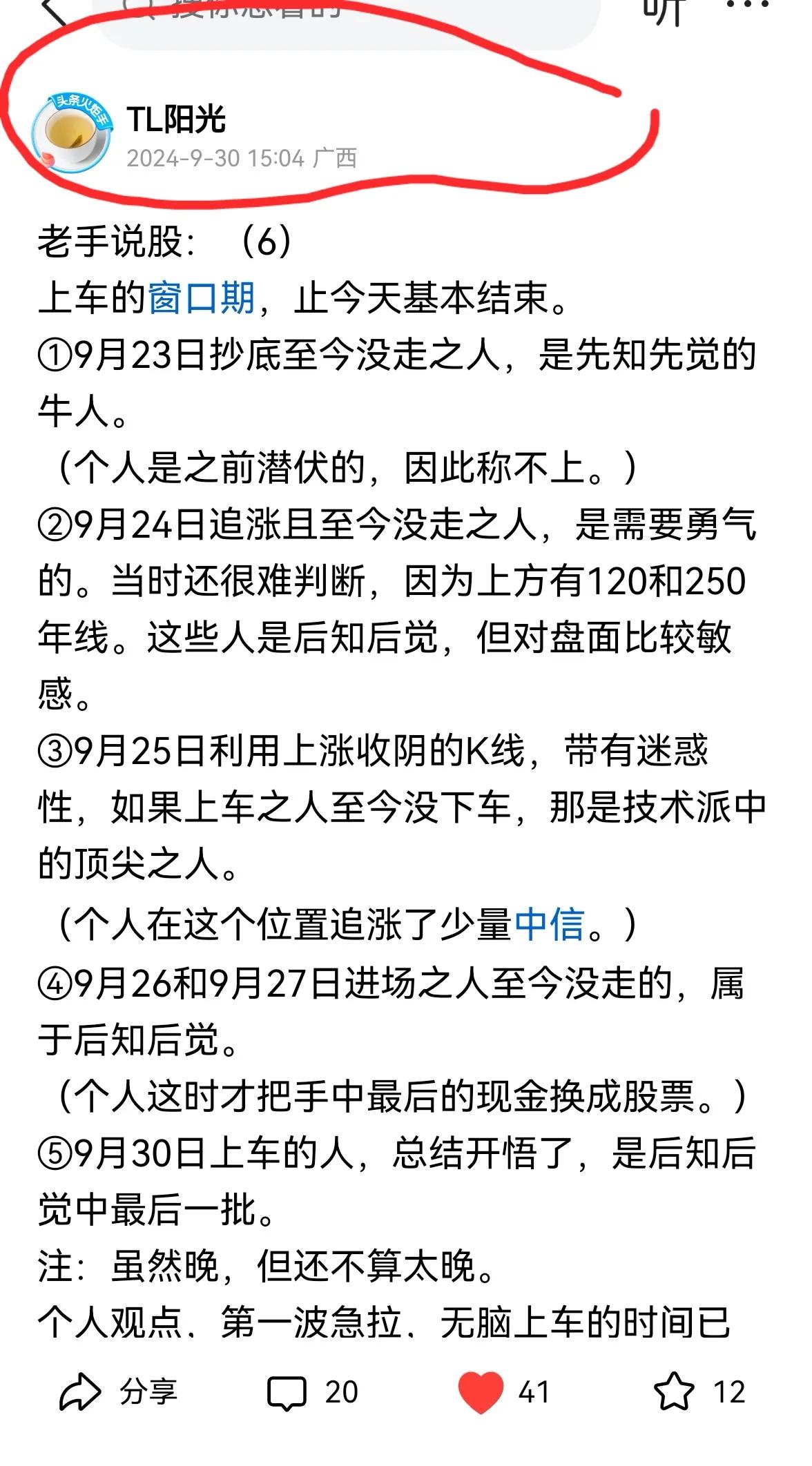 老手说股：（7）
我的文章要仔仔细细看，仔细领会。
再把9月30日文章拿出来看，
