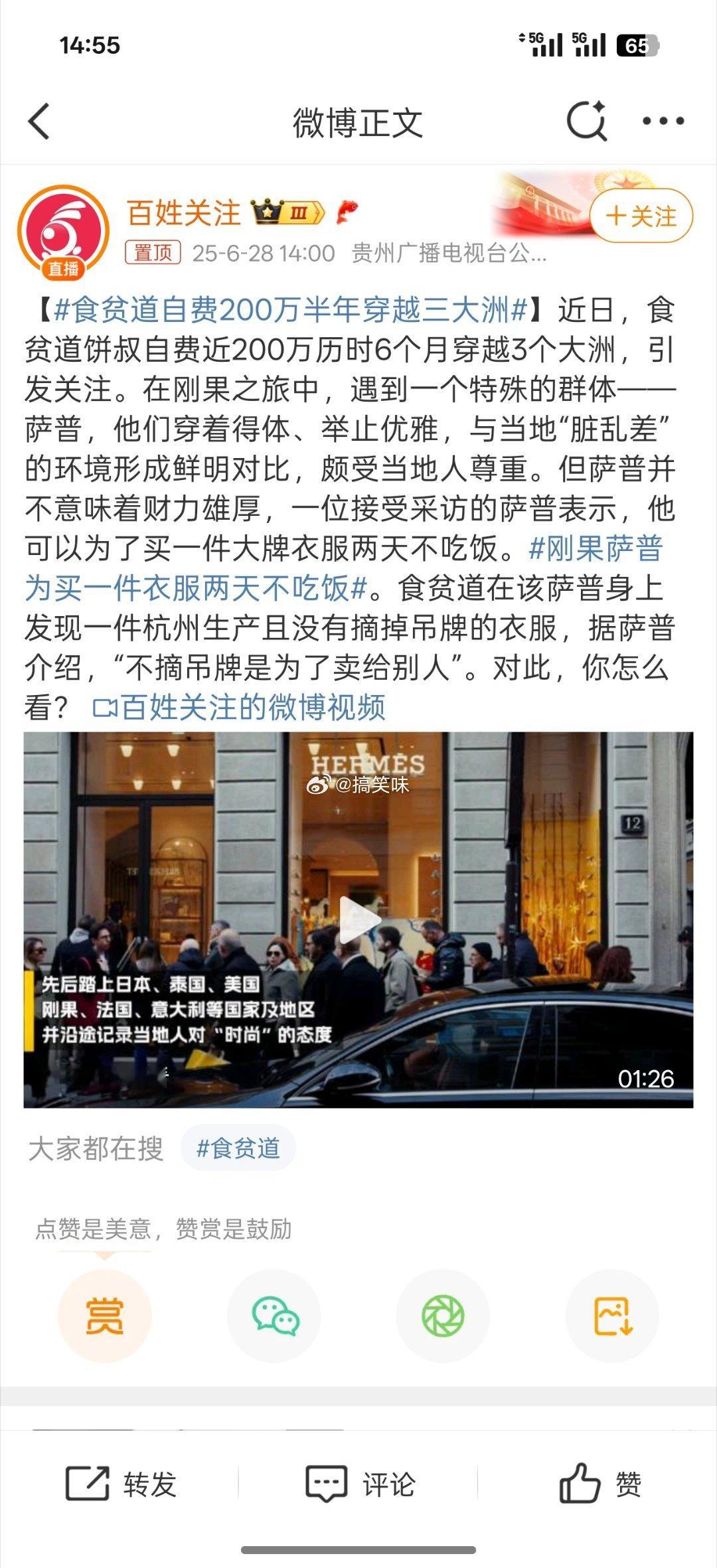 食贫道自费200万半年穿越三大洲证明优质内容可直接获得用户资助，摆脱传统广告依赖