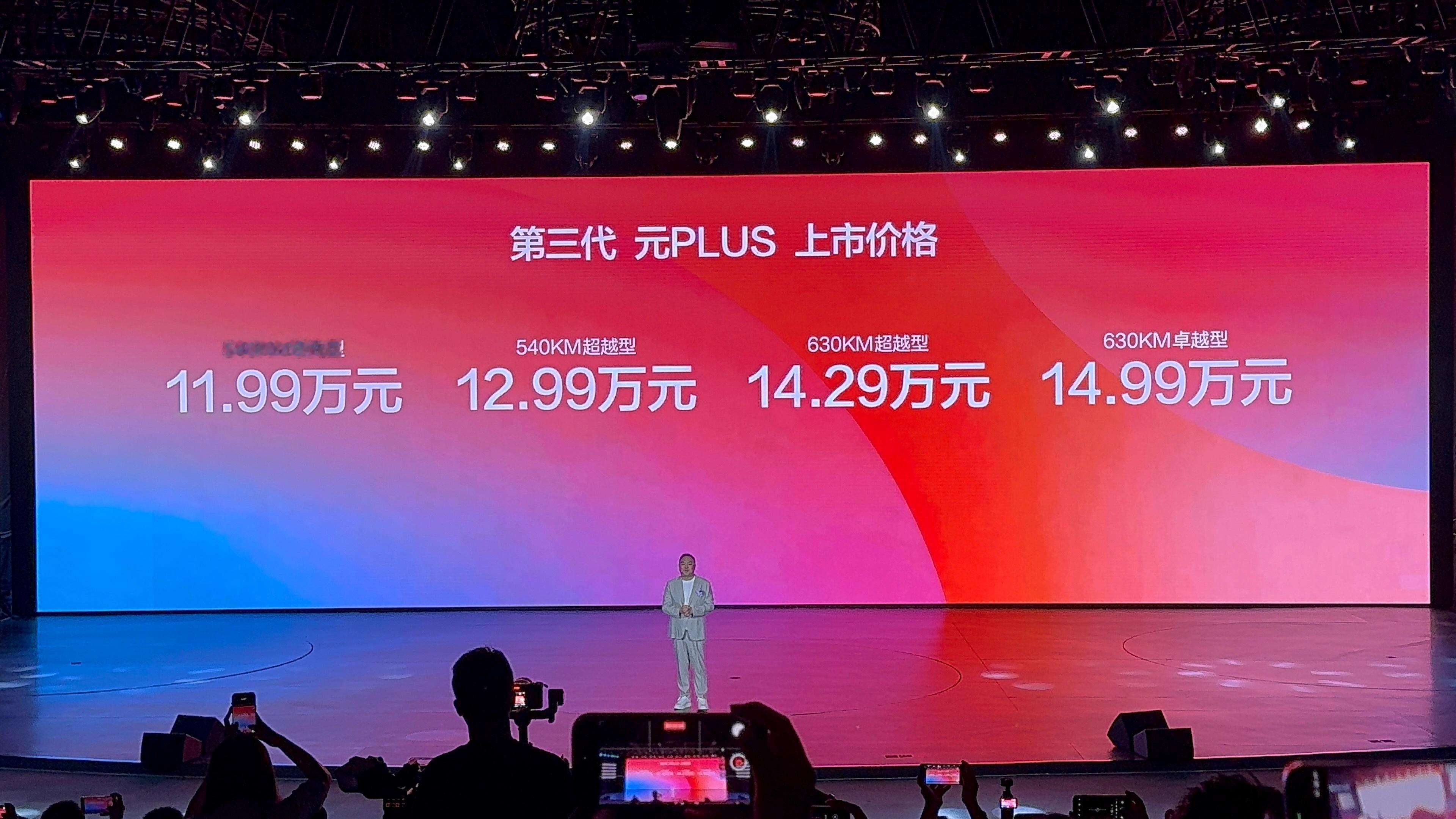 比亚迪第三代元PLUS正式上市，发布会现场看点十足，轻量化的闪充枪、可爱的卡通车