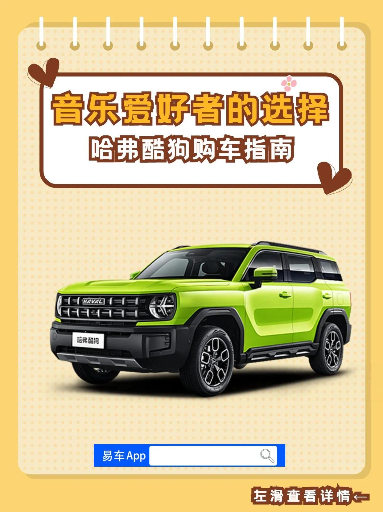 哈弗汽车一直是国内SUV市场的领军者，其多款车型备受瞩目。最新推出的哈弗酷狗，不