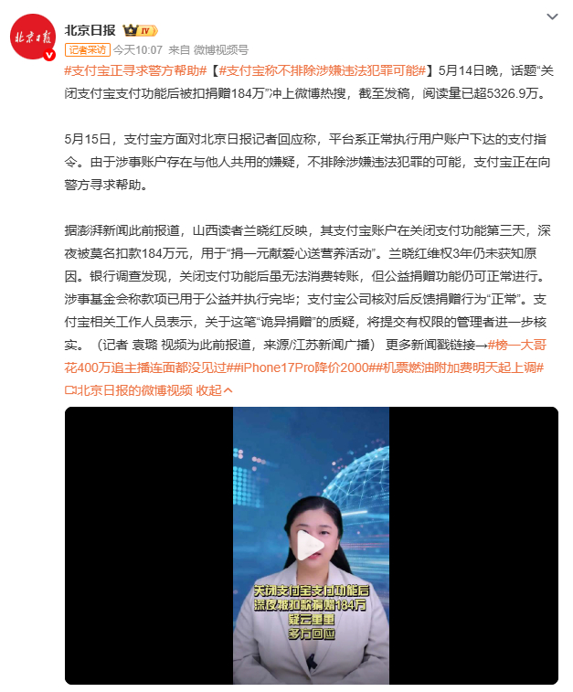 支付宝正寻求警方帮助最讽刺的细节出现了：关闭支付宝支付功能后，不能消费不能转账，