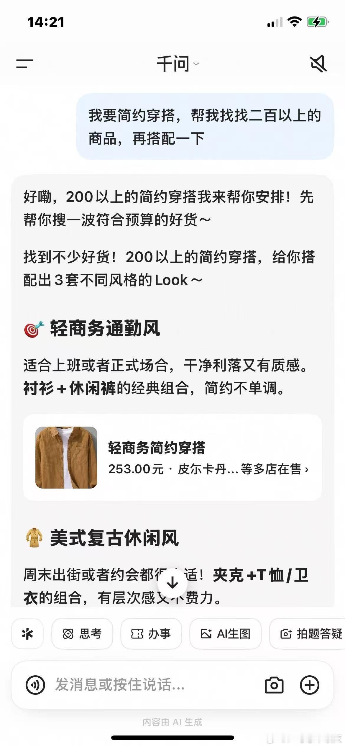 谁说磕cp没用的站出来！！千玺推的千问和淘宝cp简直不要太实在了！千问AI购物一